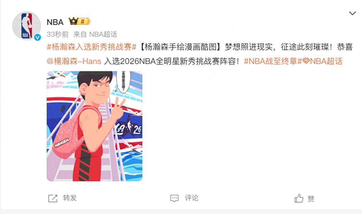 北京单场-杨瀚森入选NBA全明星新秀赛，PK状元弗拉格对位克林根，赛程出炉